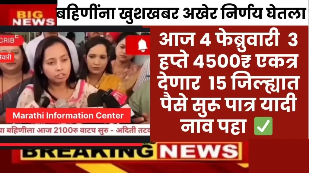 Mazi Ladki Bahin Yojana